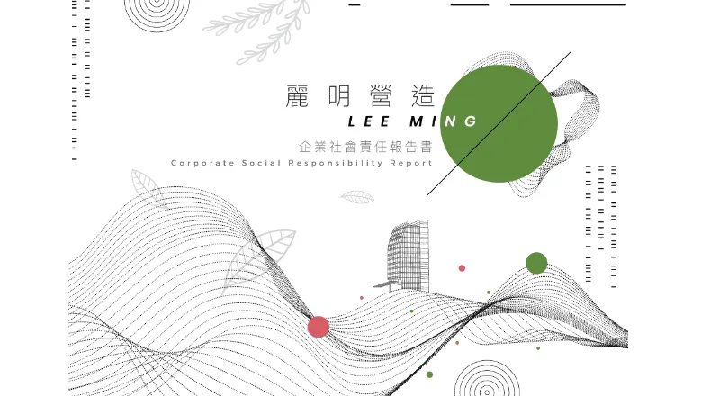 2019企業社會責任報告書