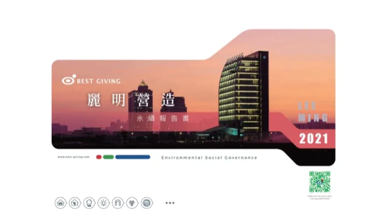 2021企業社會責任報告書